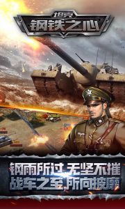 坦克：钢铁之心最新版游戏截图-3