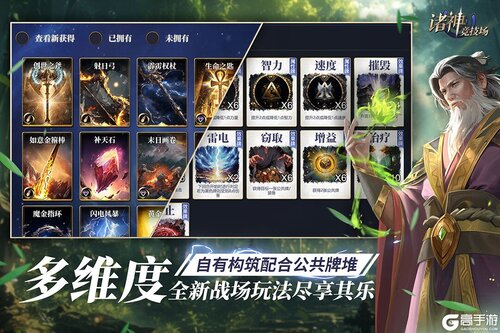 诸神竞技场九游版游戏截图-2