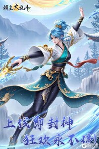 领主大乱斗九游版游戏截图-1