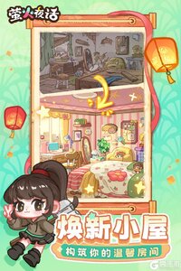 萤火夜话电脑版游戏截图-1