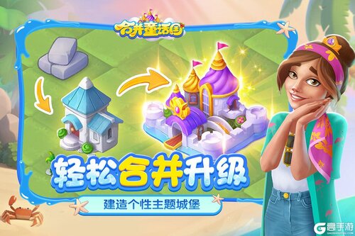 合并童话国电脑版游戏截图-0