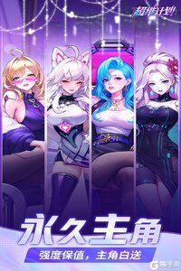 超维计划电脑版游戏截图-3