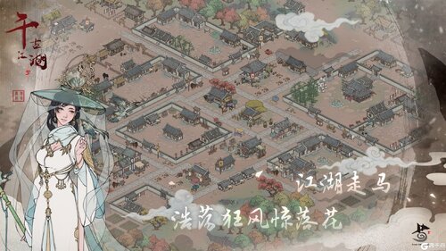 千古江湖梦九游版游戏截图-4