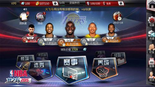 NBA梦之队2015辅助工具游戏截图-0