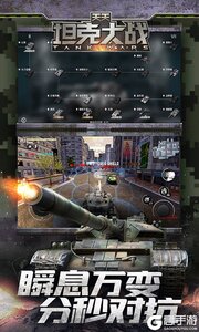 天天坦克大战游戏截图-1