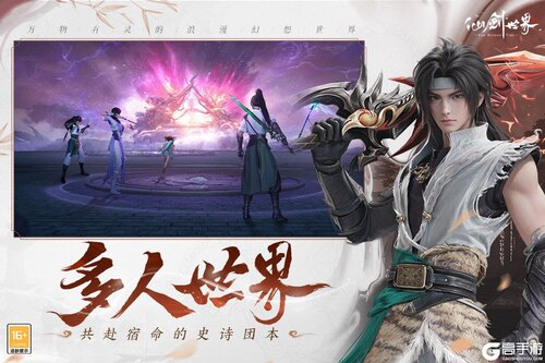 仙剑世界官方正版游戏截图-4