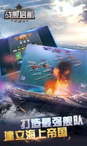 战舰启航电脑版游戏截图-2
