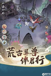 山海仙路游戏截图-4