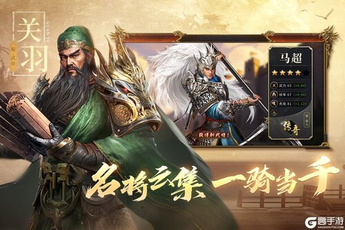 三国出击官方版游戏截图-2