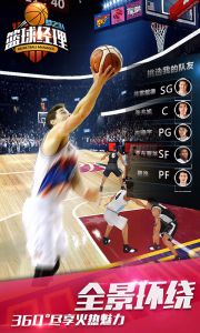 篮球经理：梦之队游戏截图-3