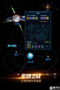 星际卫队九游版游戏截图-0