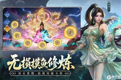 斗破苍穹电脑版游戏截图-2