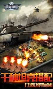 坦克前线：帝国OL电脑版游戏截图-4