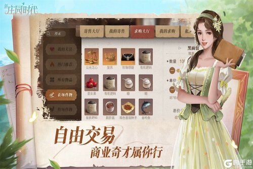 新庄园时代游戏截图-0