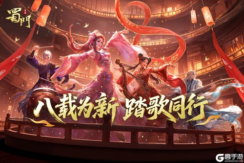 蜀门手游游戏截图-1