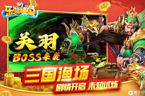 乐鸿捕鱼游戏截图-1