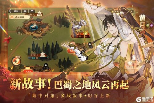 三国志幻想大陆2枭之歌游戏截图-4