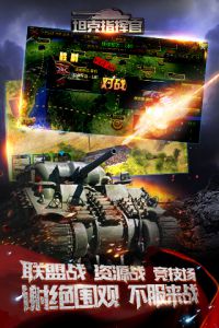 坦克指挥官游戏截图-2