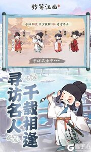 妙笔江山咪噜版游戏截图-1