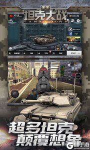 天天坦克大战游戏截图-2