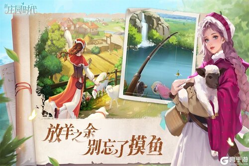 新庄园时代游戏截图-2