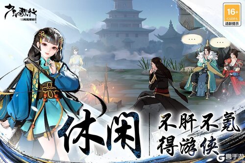 少年歌行风花雪月九游版游戏截图-2