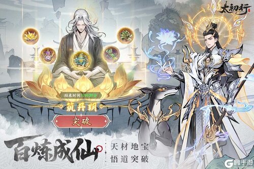 太初行游戏截图-4