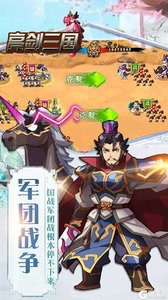 亮剑三国果盘版游戏截图-4
