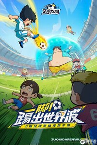足球大人物游戏截图-0
