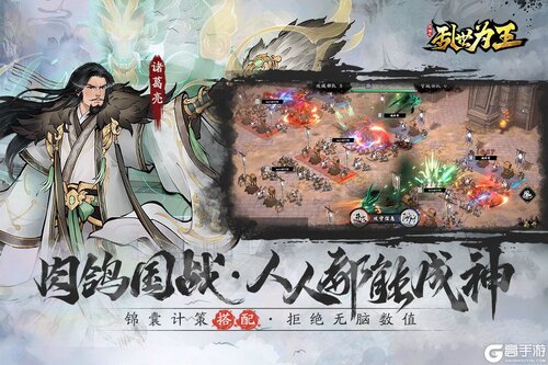 三国之乱世为王九游版游戏截图-1