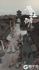模拟江湖官方版游戏截图-2
