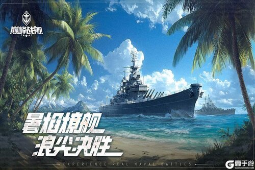 巅峰战舰游戏截图-1