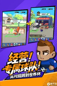 足球大人物电脑版游戏截图-2