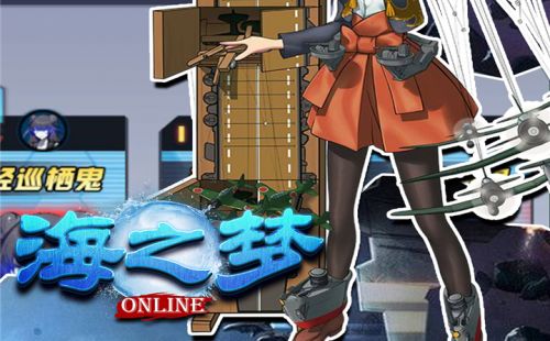 海之梦Online