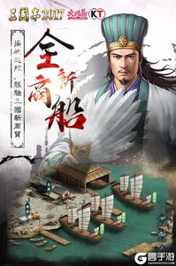 三国志2017游戏截图-2