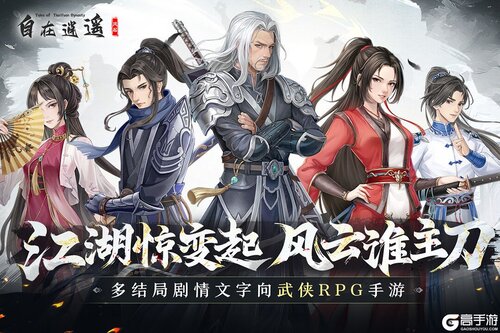 自在逍遥风起游戏截图-2