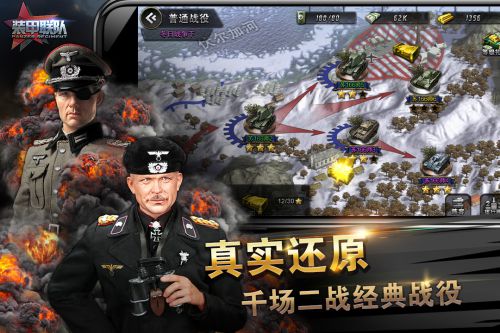 装甲联队online安卓版游戏截图-4