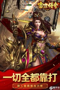 雷霆传奇游戏截图-0