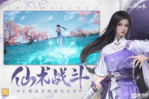 仙剑世界官方正版游戏截图-0