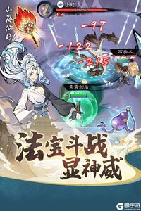 山海仙路游戏截图-1