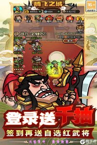 腾飞之城游戏截图-3