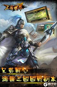 三国世界v3.5.1游戏截图-3