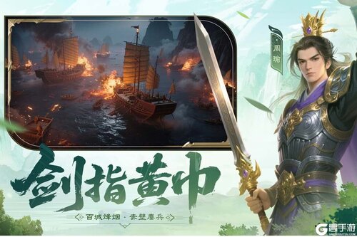 问鼎三国电脑版游戏截图-0