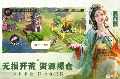 三国群英传鸿鹄霸业九游版游戏截图-0