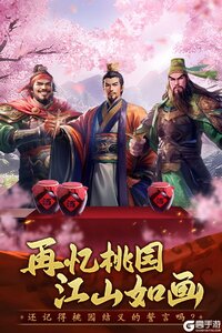 三国志战棋天下游戏截图-0