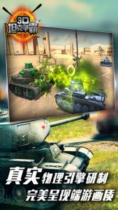3d坦克争霸电脑版游戏截图-4