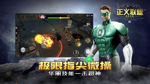 正义联盟：超级英雄电脑版游戏截图-4