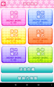 语音少女电脑版游戏截图-0