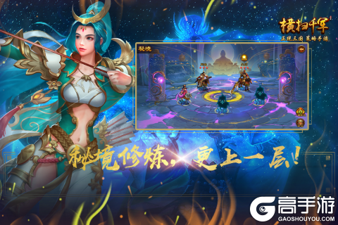 横扫千军游戏截图-1