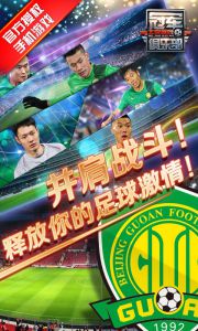 冠军俱乐部之北京国安电脑版游戏截图-2